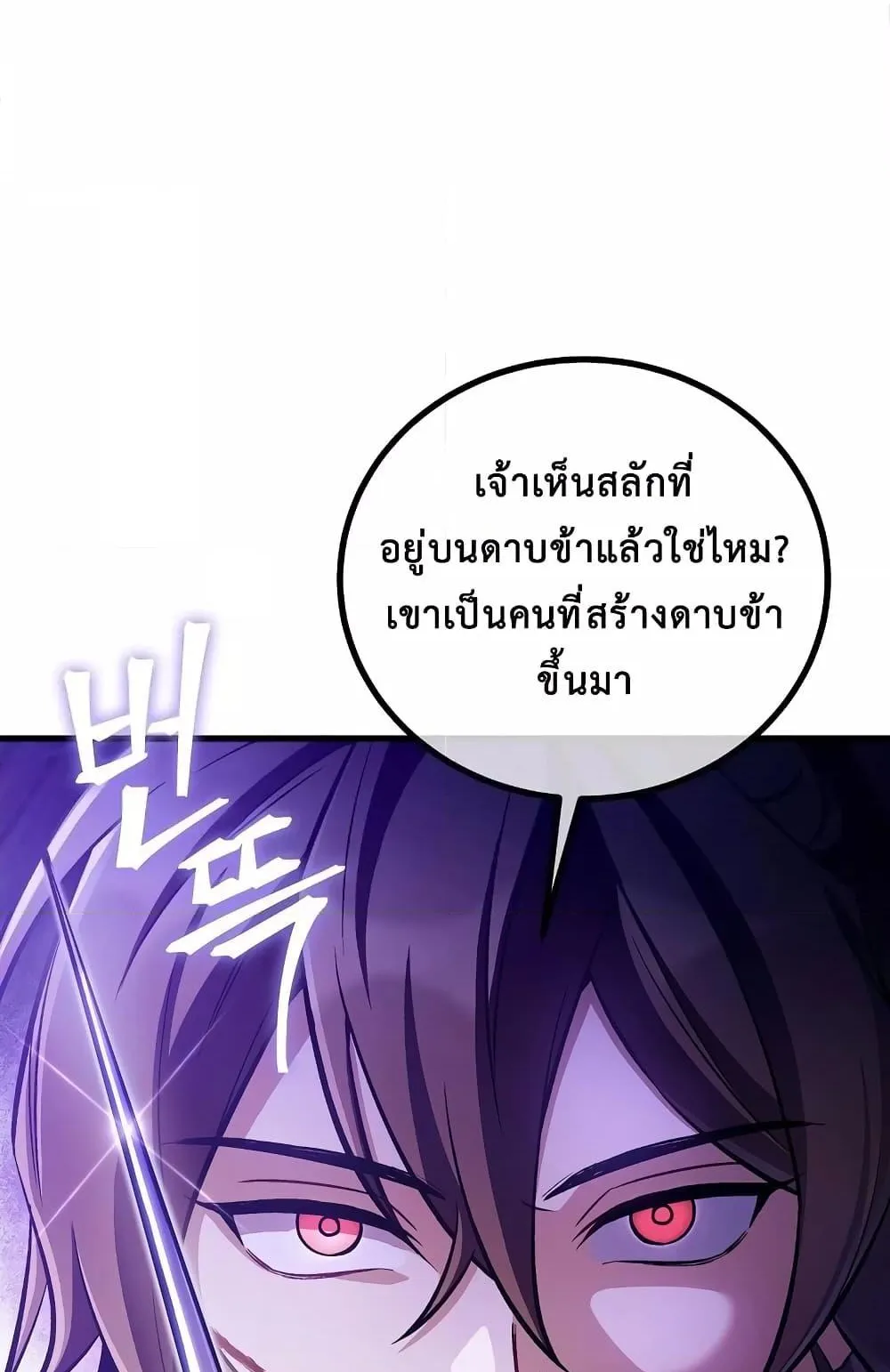 The Twin Swords of the Sima ตอนที่ 21 หน้า 6
