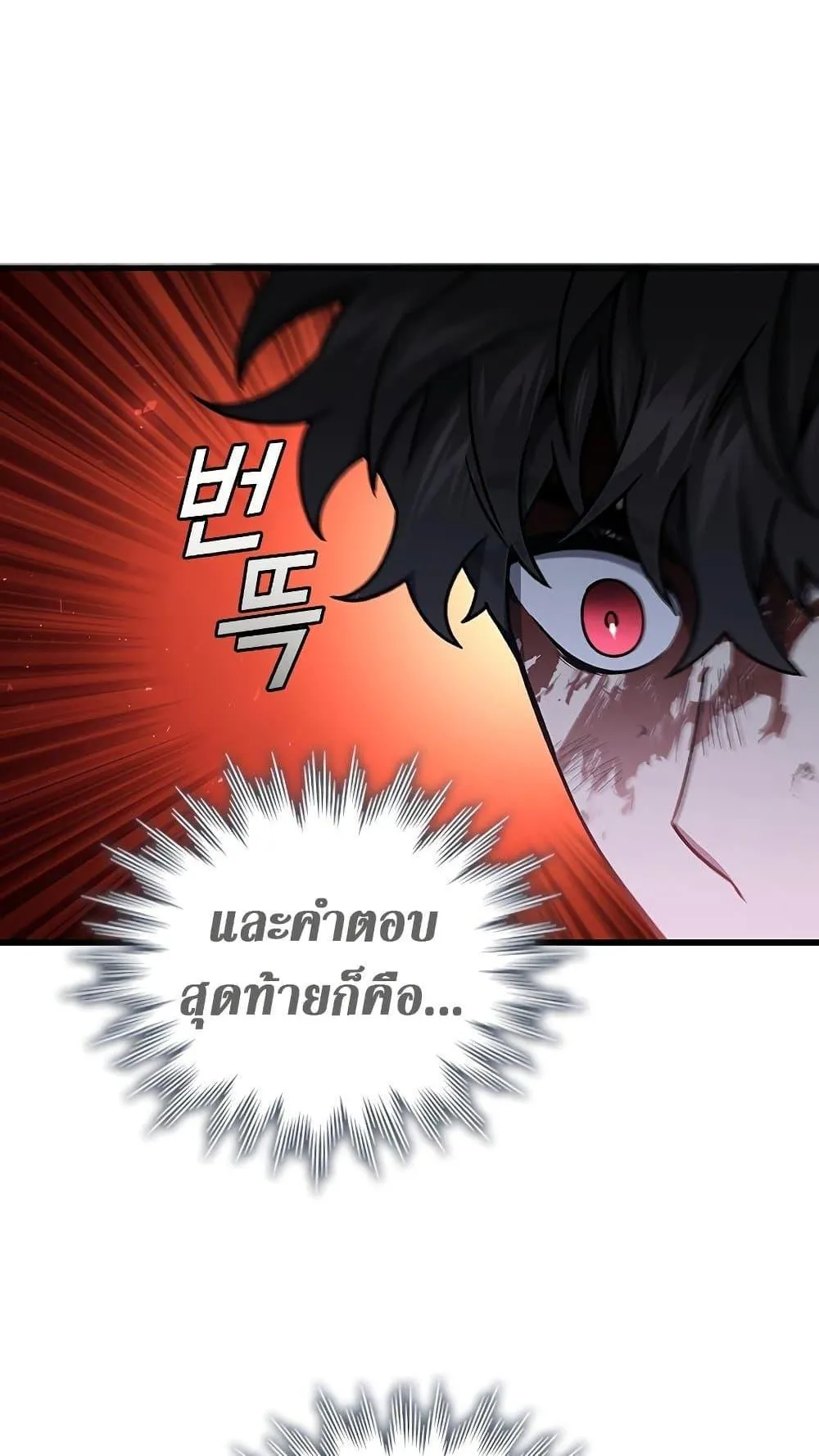 Dragon-Devouring Mage ตอนที่ 10 หน้า 20