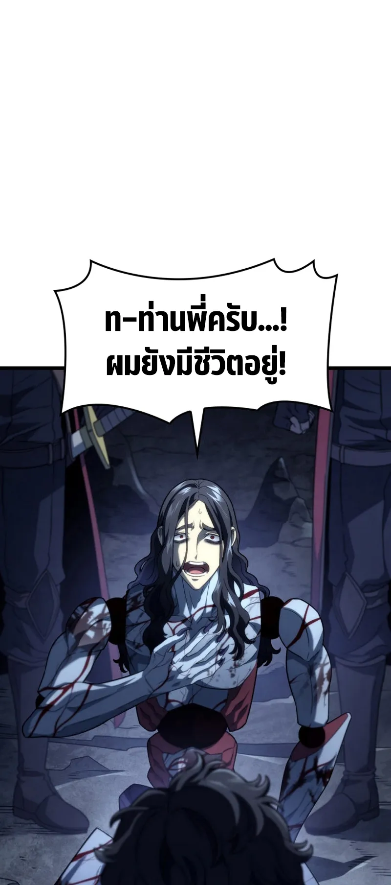 Revenge of the Iron-Blooded Sword Hound ตอนที่ 73 หน้า 41