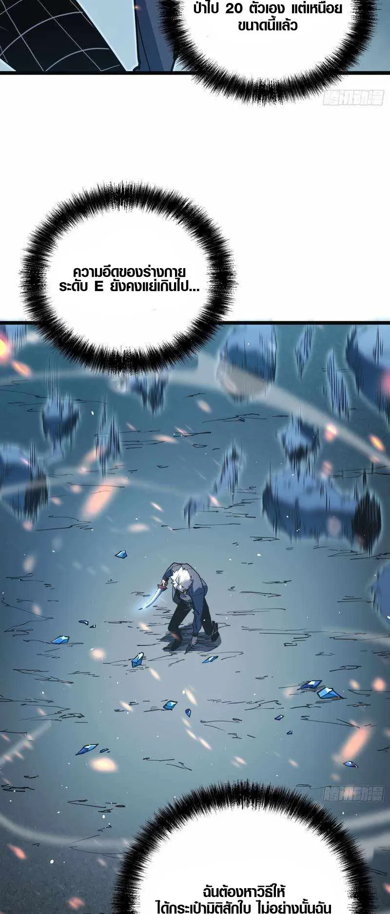 Full-Time Awakening ตอนที่ 8 หน้า 26