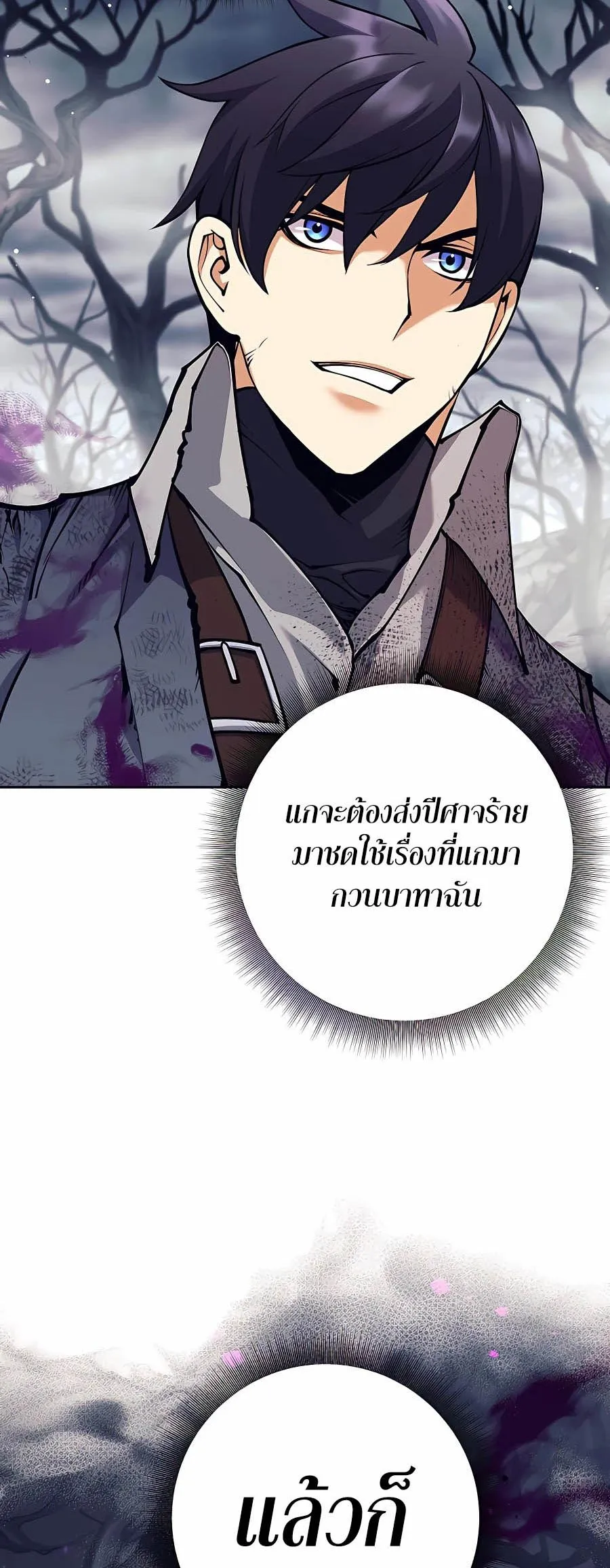 Trash of A Dark Fantasy ตอนที่ 16 หน้า 85