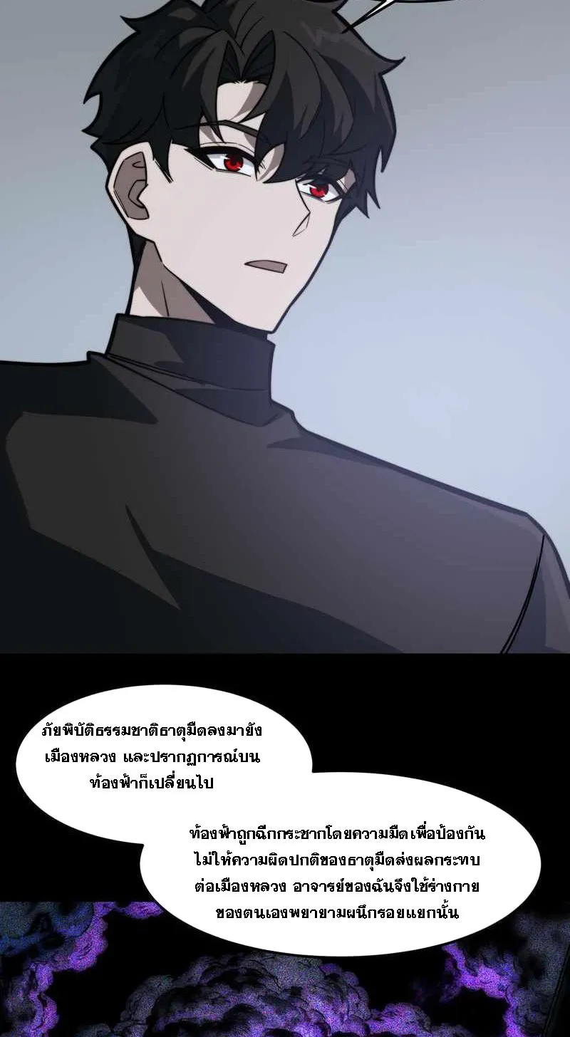 After breaking up with the school beauty, I became a martial arts master ตอนที่ 27 หน้า 37