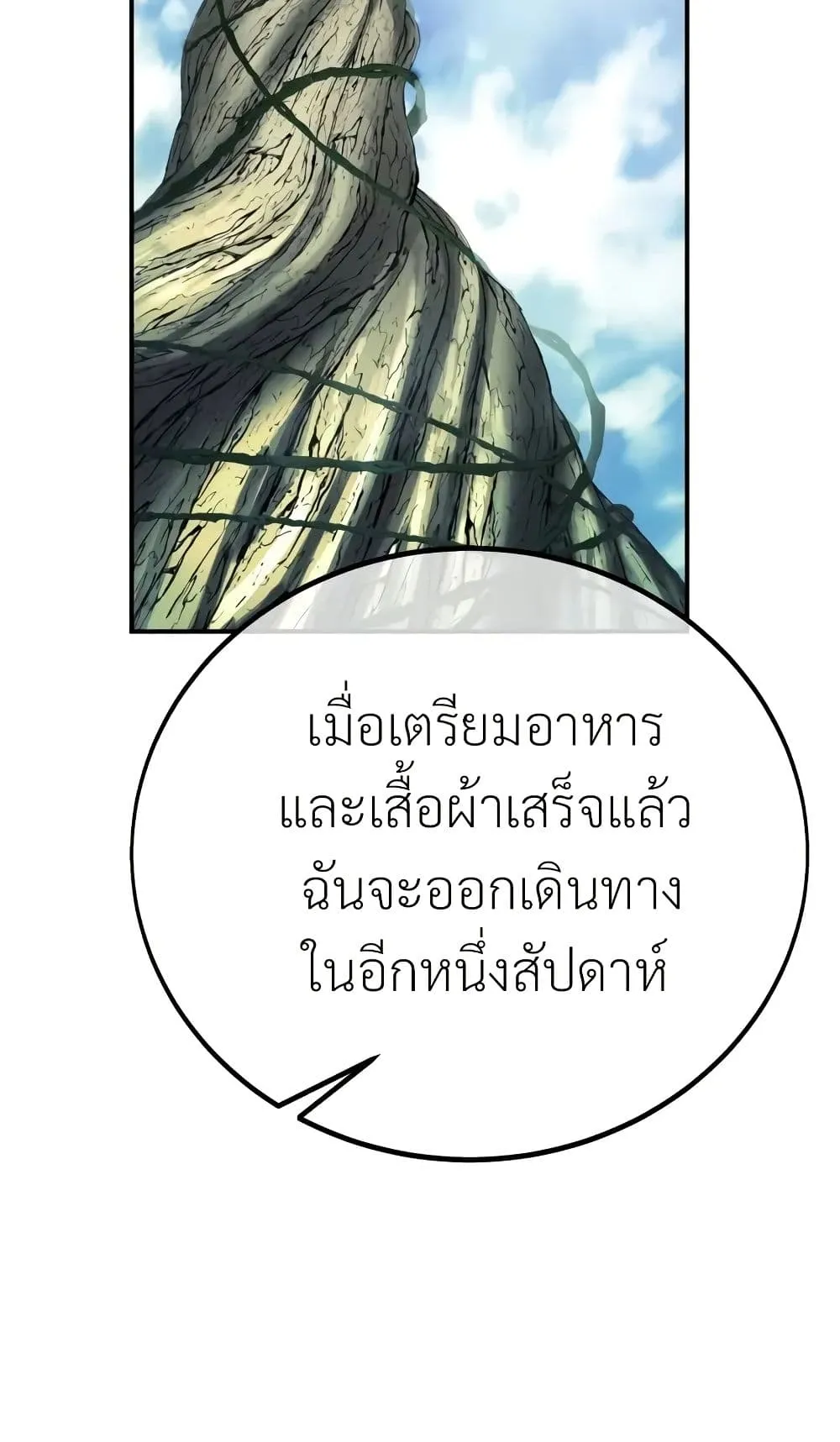 I Killed an Academy Player ตอนที่ 61 หน้า 199