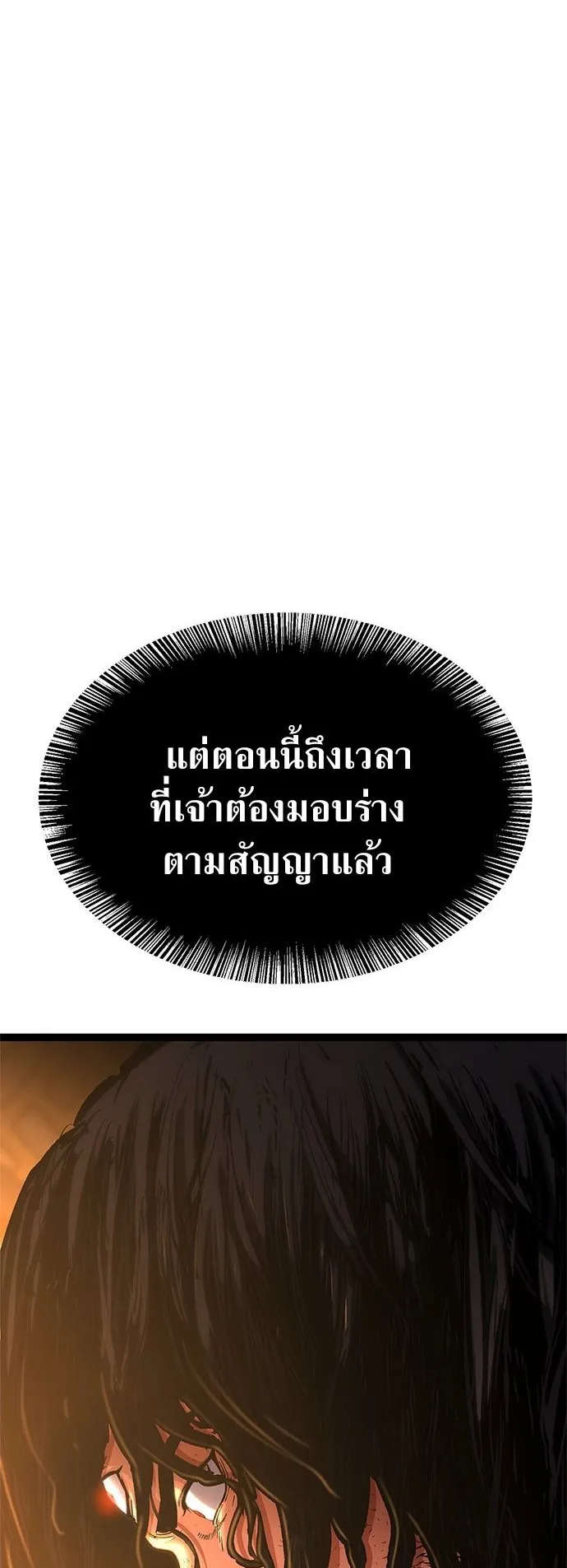 The Demon in Human Form ตอนที่ 1 หน้า 83
