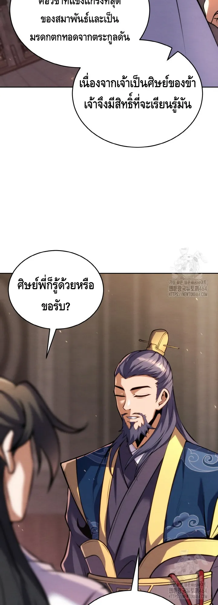 I Become the Youngest Disciple of the Martial Arts Leader ตอนที่ 13 หน้า 14
