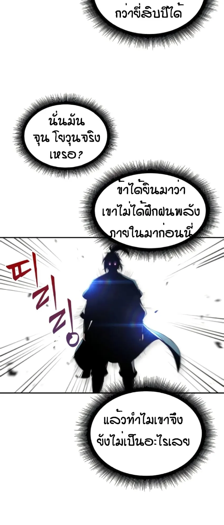 Nano Machine Chapter 7 หน้า 54