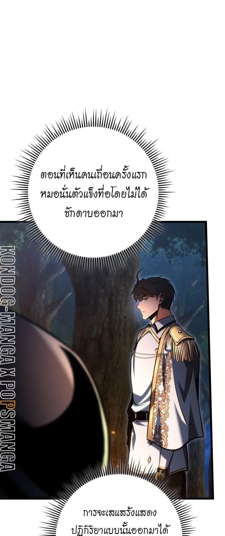 A Dragonslayer’s Peerless Regression ตอนที่ 73 หน้า 67