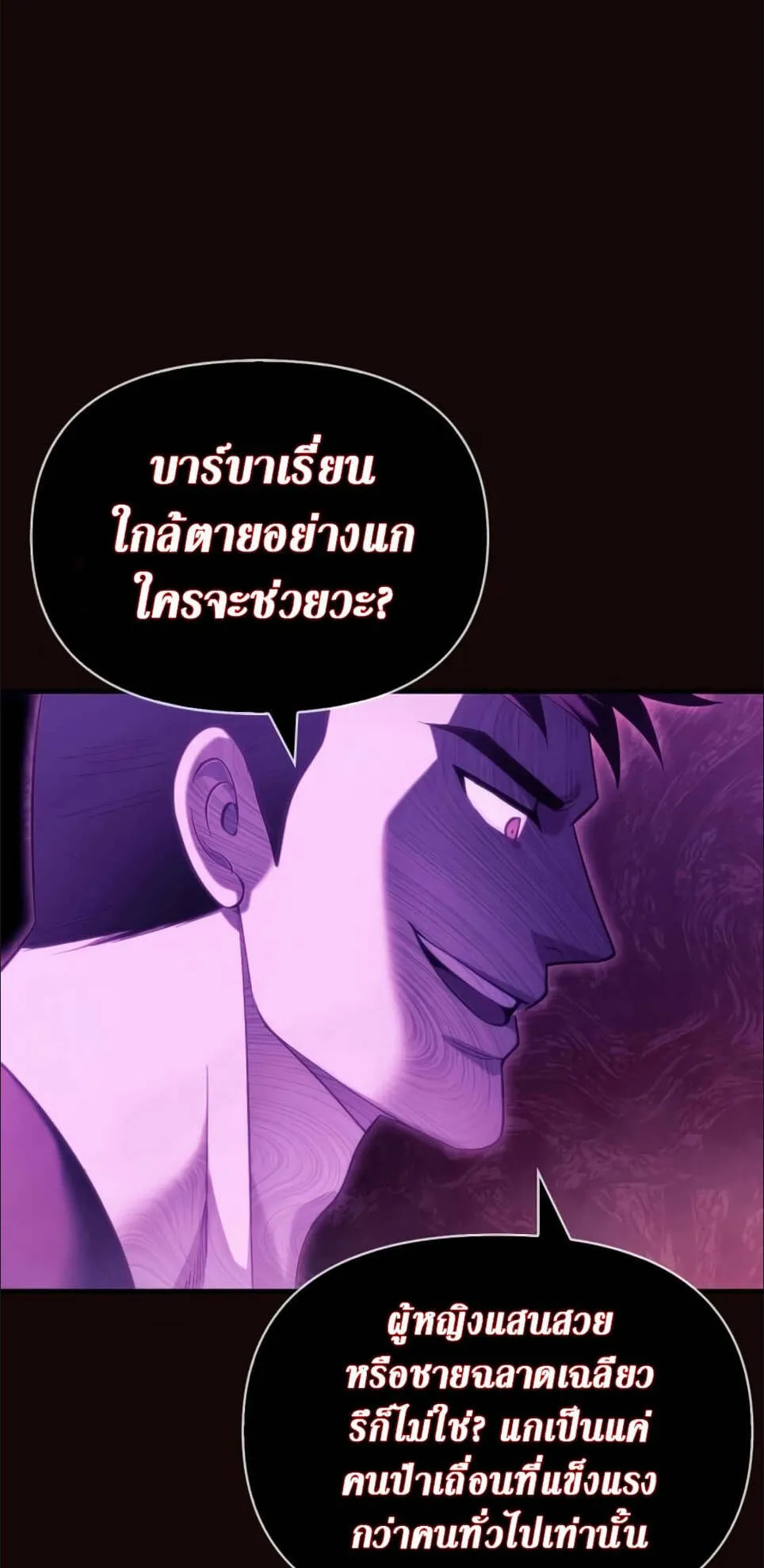 Surviving the Game as a Barbarian ตอนที่ 4 หน้า 32