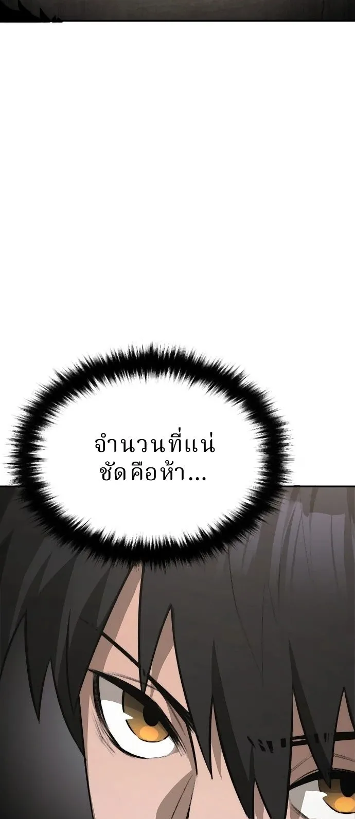 The Return of the World Savior ตอนที่ 2 หน้า 41