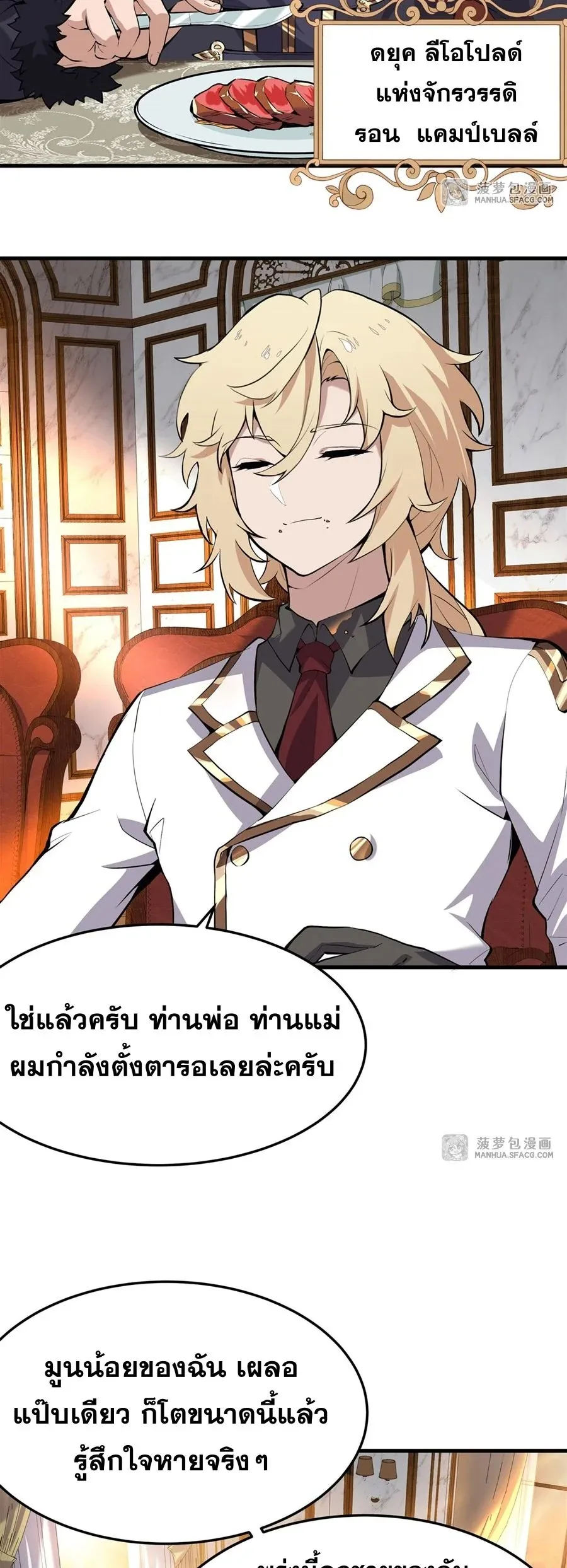The Yellow-Haired Villain in Female Main Character’s Novel Wants Happiness ตอนที่ 2 หน้า 34