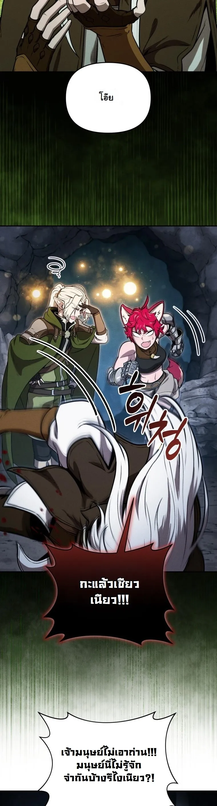 Revenge on the Tyrant Dragon ตอนที่ 29 หน้า 36
