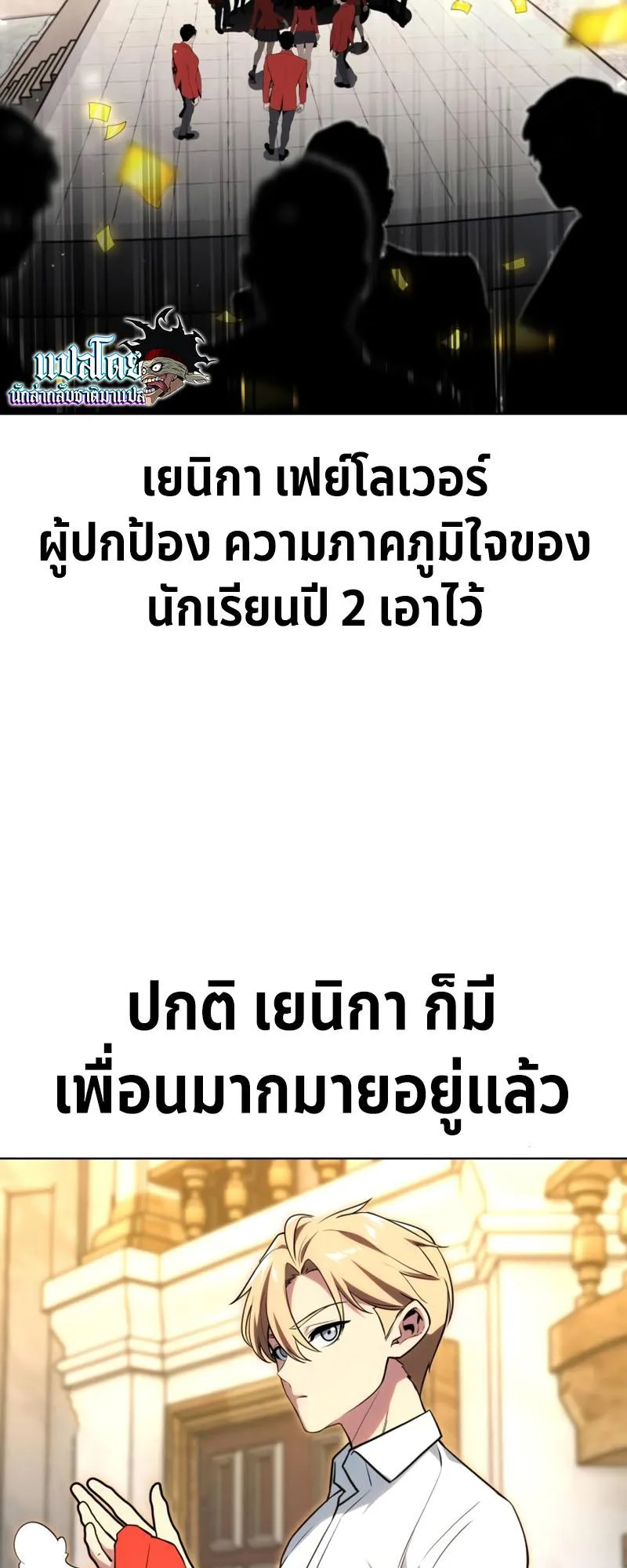 The Extra’s Academy Survival Guide ตอนที่ 6 หน้า 46