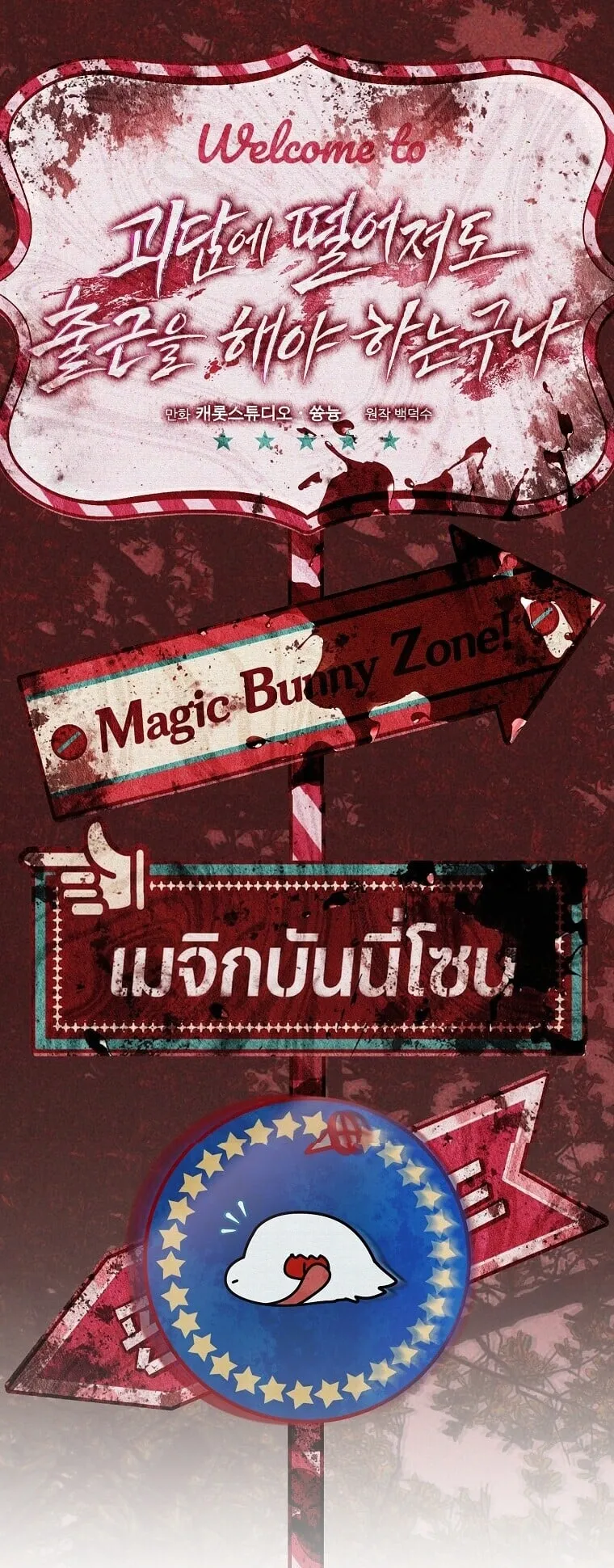 Got Dropped into a Ghost Story, Still Gotta Work ตอนที่ 27 หน้า 24