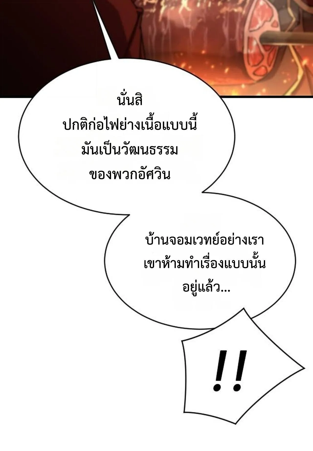 The Genius Mage Who Uses His Fists ตอนที่ 32 หน้า 97