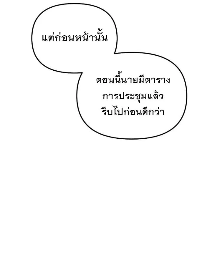The Crazy Genius Composer Returns ตอนที่ 12 หน้า 93