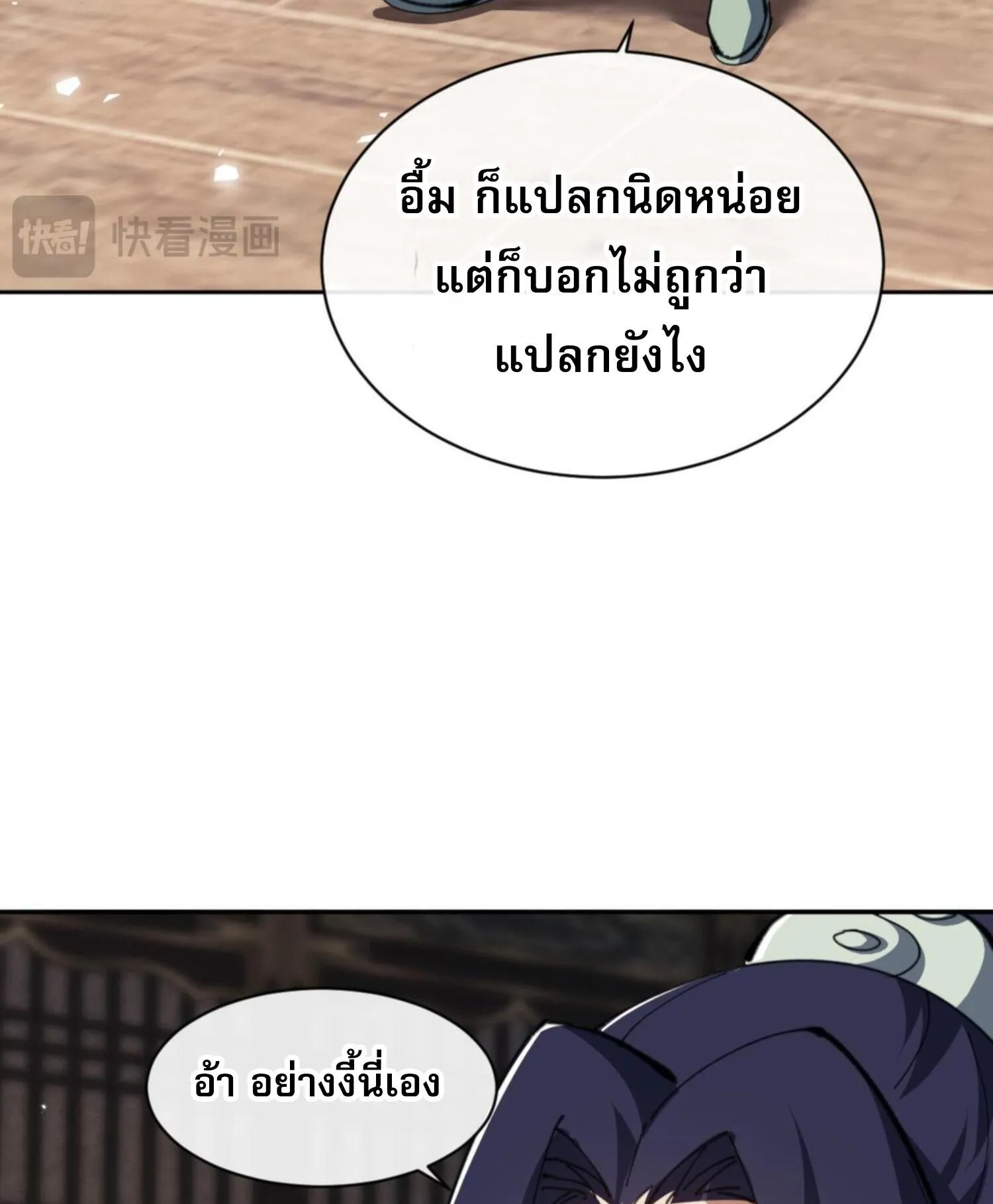 Devious Son of Heaven ตอนที่ 52 หน้า 29