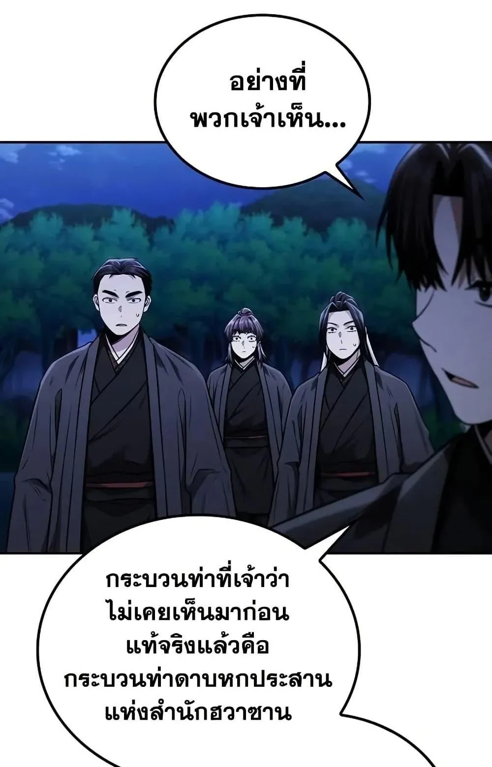 Mount Hua Sect’s Genius Phantom Swordsman ตอนที่ 15 หน้า 92