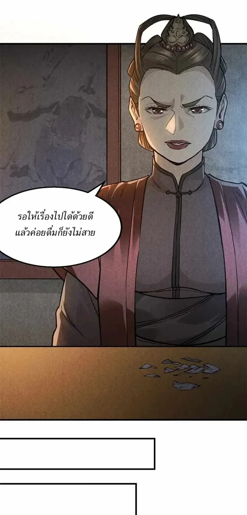 Heart Demon ตอนที่ 20 หน้า 19