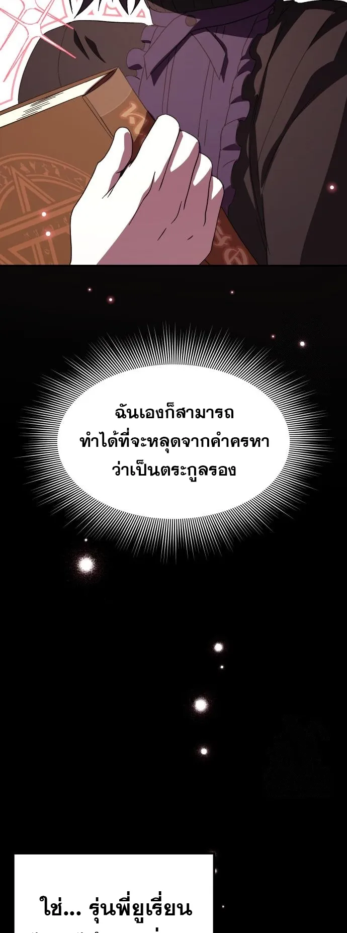 Playing the Perfect Fox-Eyed Villain ตอนที่ 4 หน้า 46