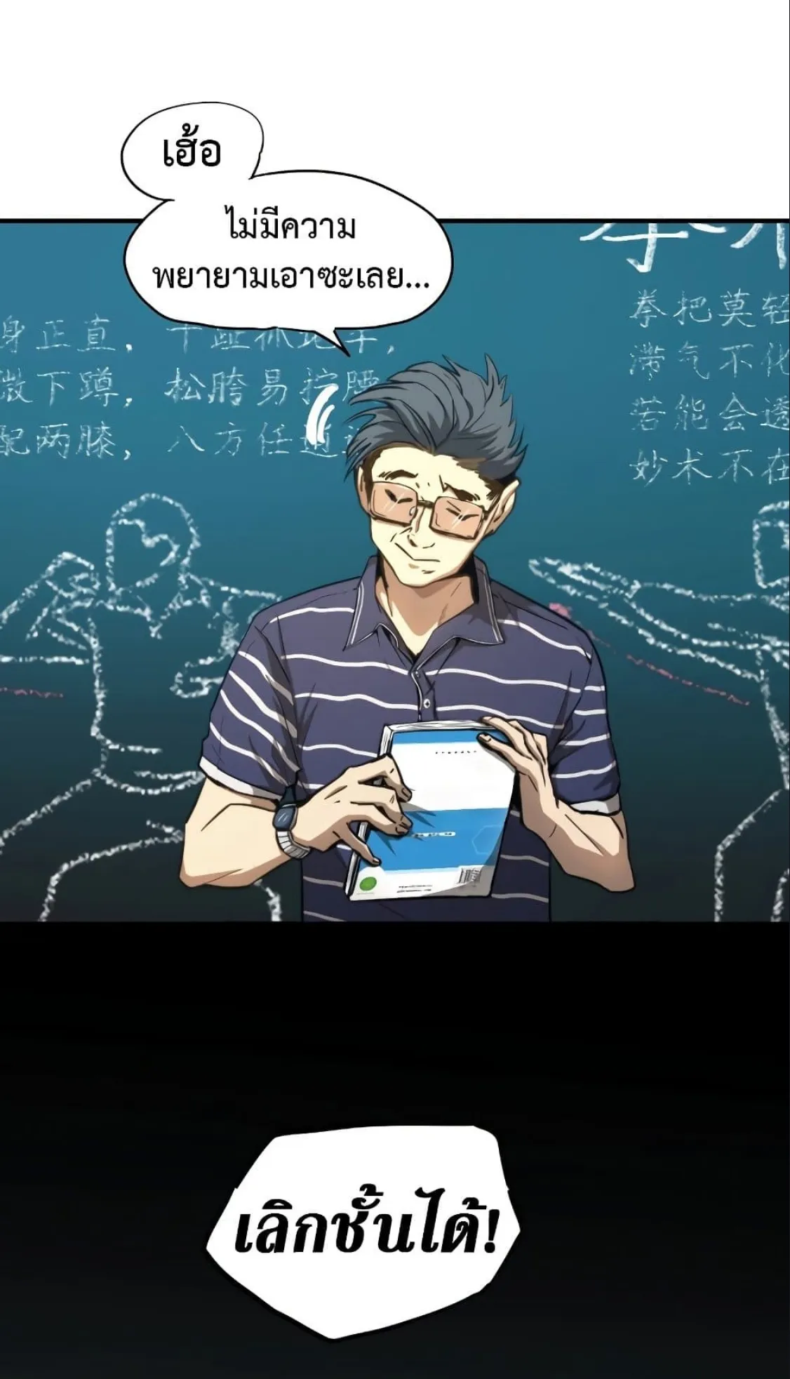 Logging 10000 Years into the Future ตอนที่ 1 หน้า 25