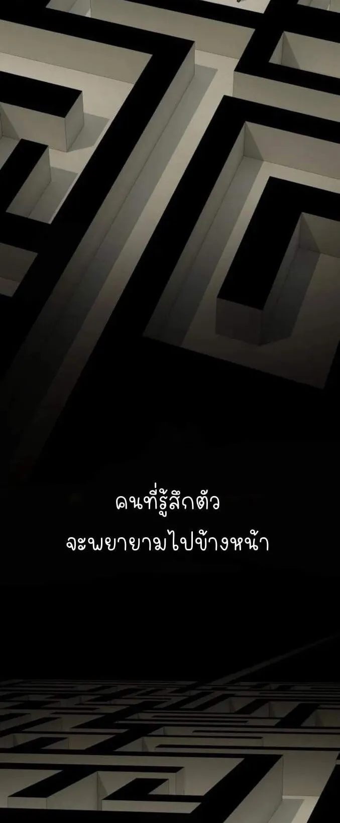 The Genius Who Sees Through the World ตอนที่ 27 หน้า 78