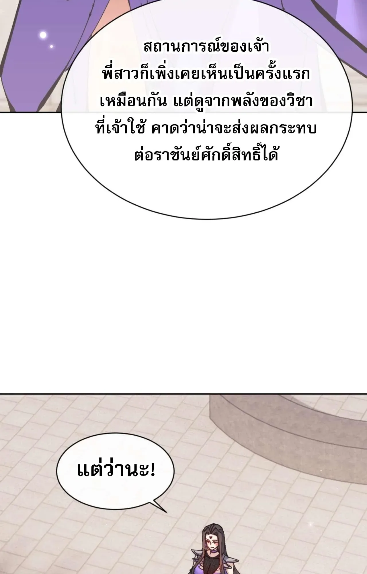 Devious Son of Heaven ตอนที่ 113 หน้า 32