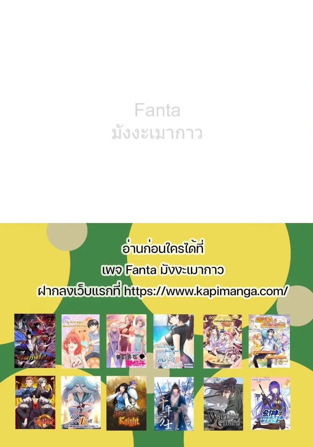 Insanely-Talented Player ตอนที่ 27 หน้า 122