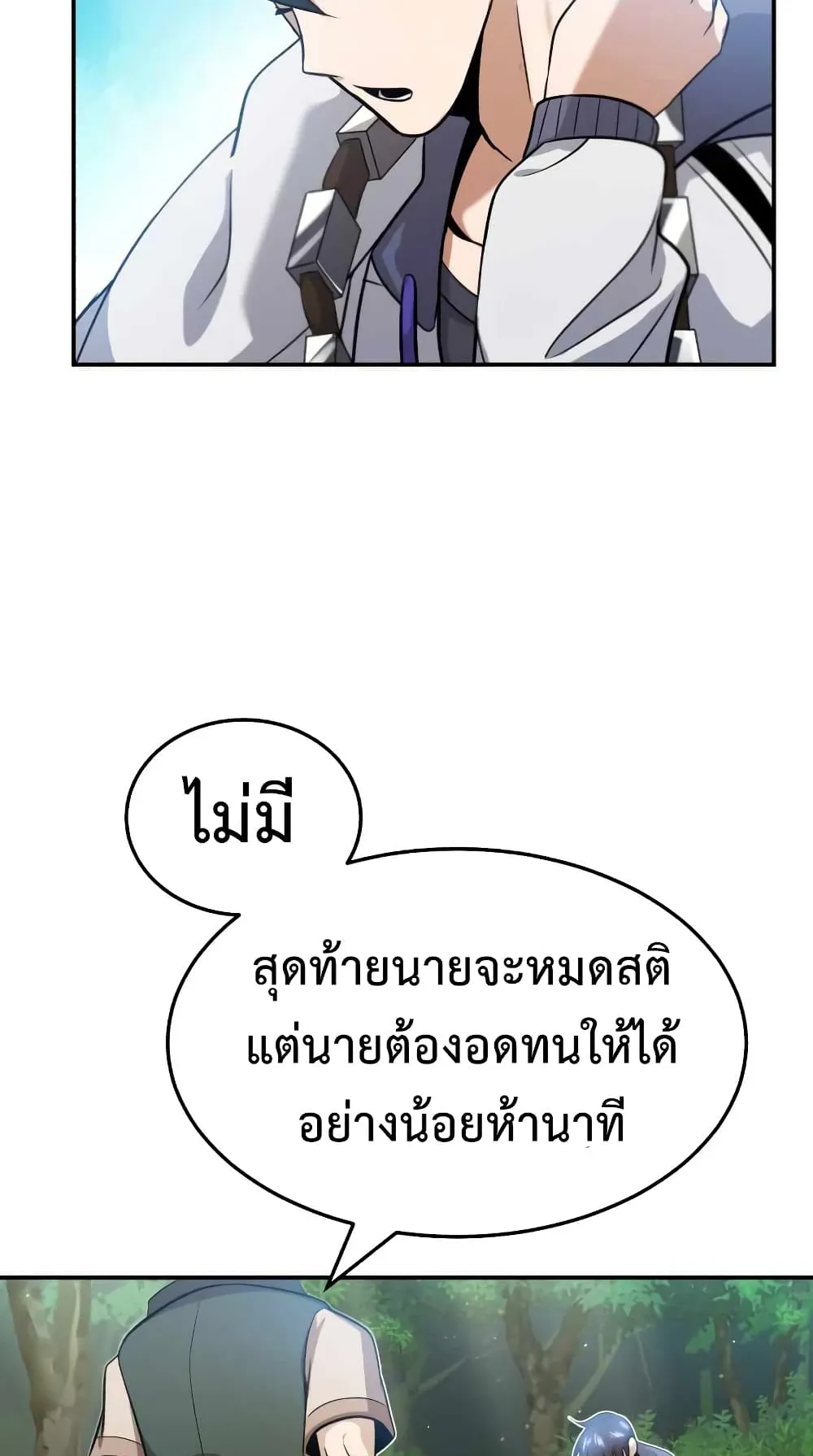 Genius of the Unique Lineage ตอนที่ 3 หน้า 101