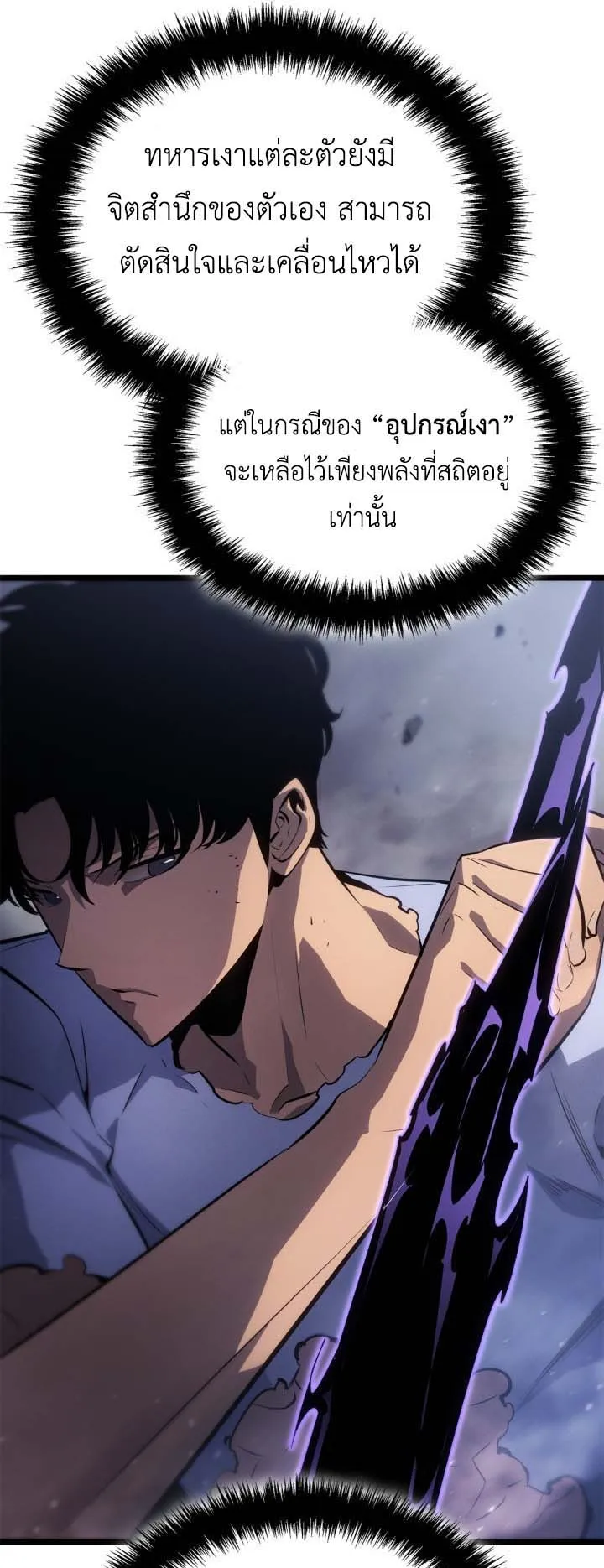 Solo Leveling: Ragnarok ตอนที่ 59 หน้า 6