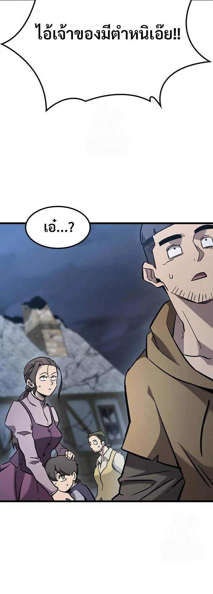 What a Bountiful Harvest, Demon Lord! ตอนที่ 60 หน้า 70