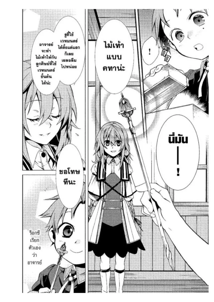 Mushoku Tensei ตอนที่ 2 หน้า 40