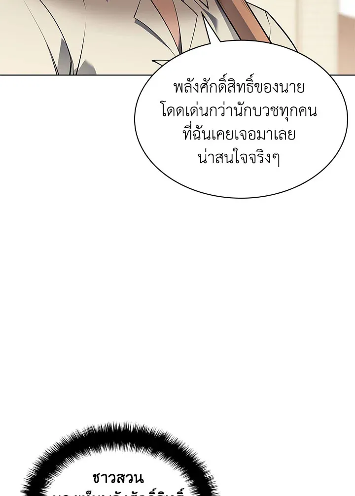 Overgeared ตอนที่ 131 หน้า 98