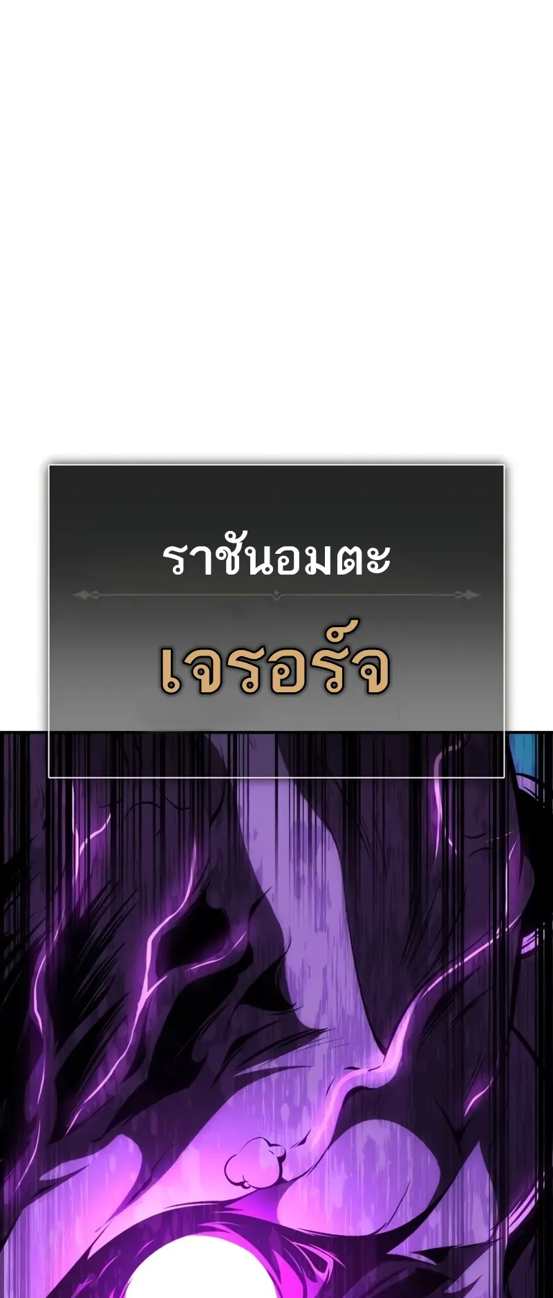 I Killed an Academy Player ตอนที่ 44 หน้า 84