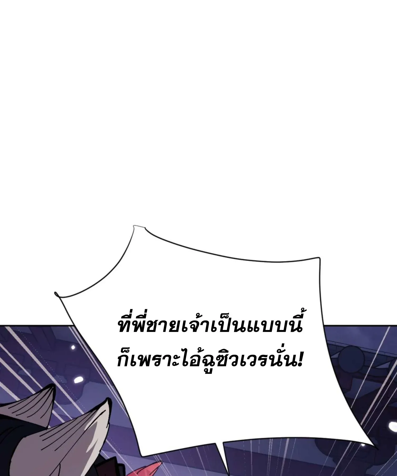 Devious Son of Heaven ตอนที่ 96 หน้า 81