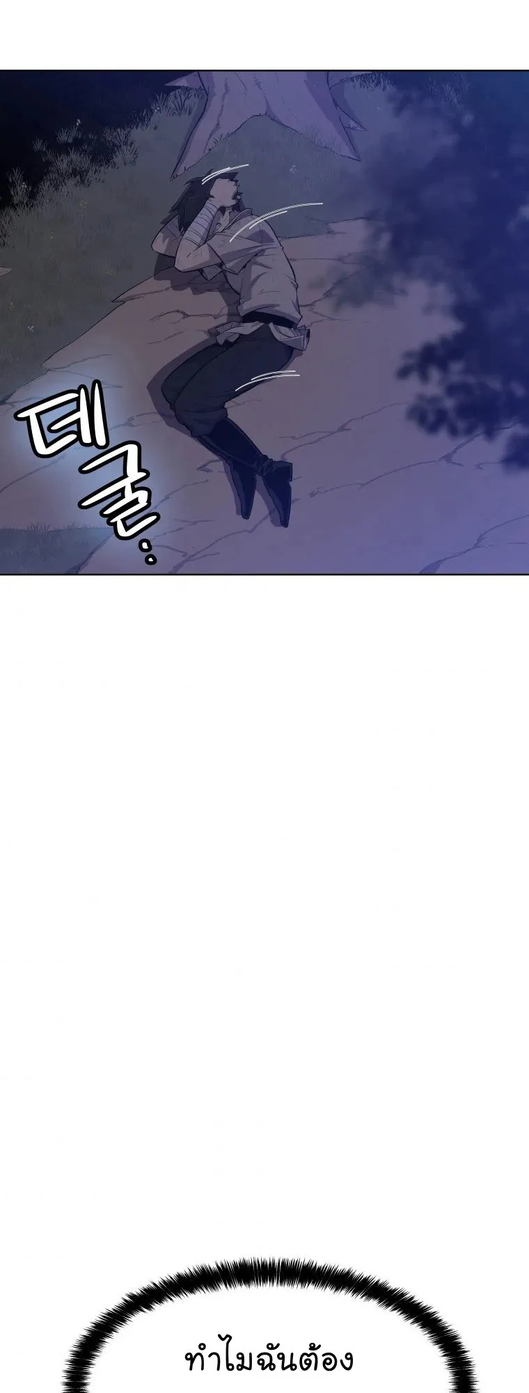 Overpowered Sword ตอนที่ 1 หน้า 56