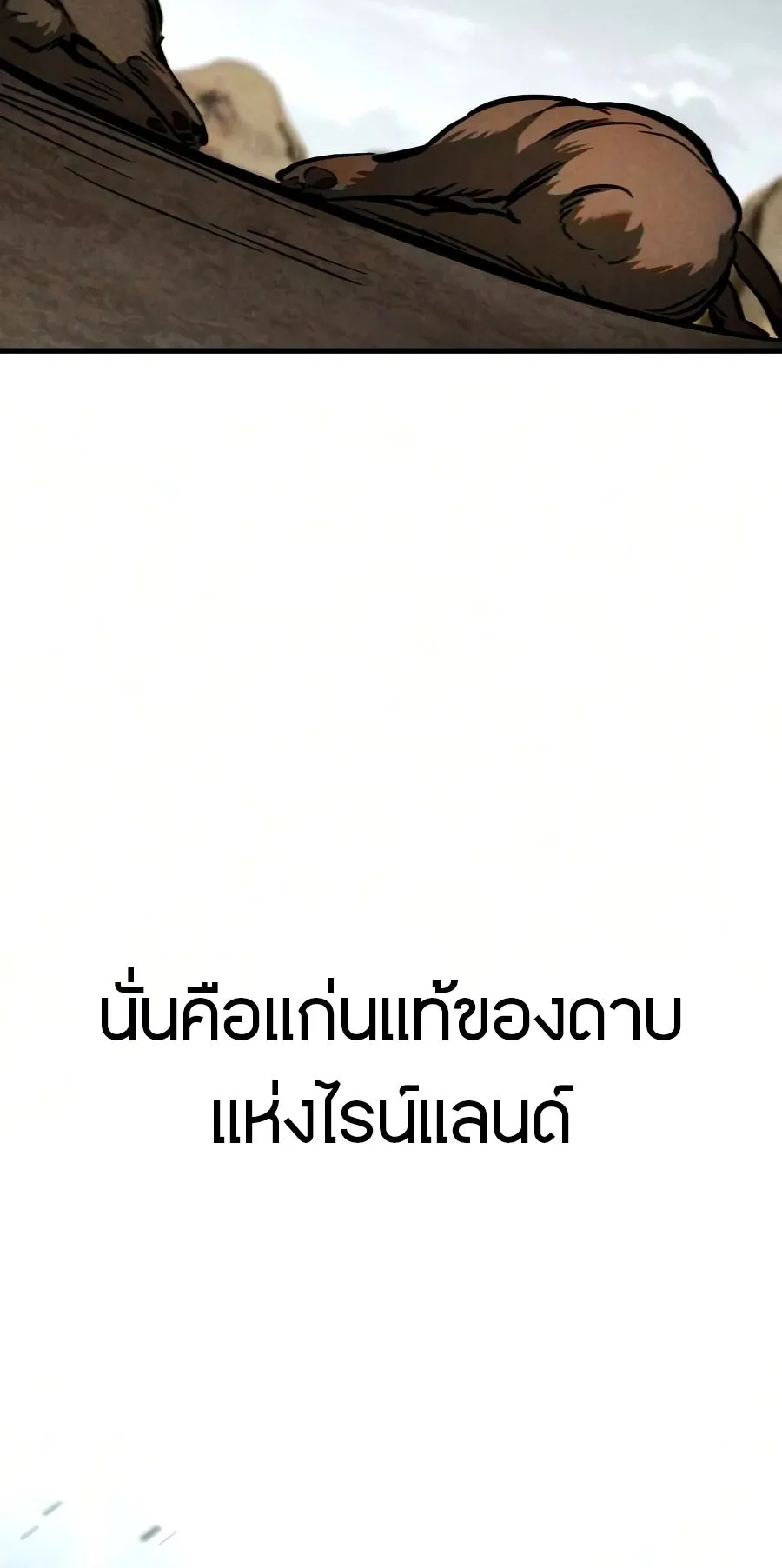 Sword of the Undying ตอนที่ 8 หน้า 24