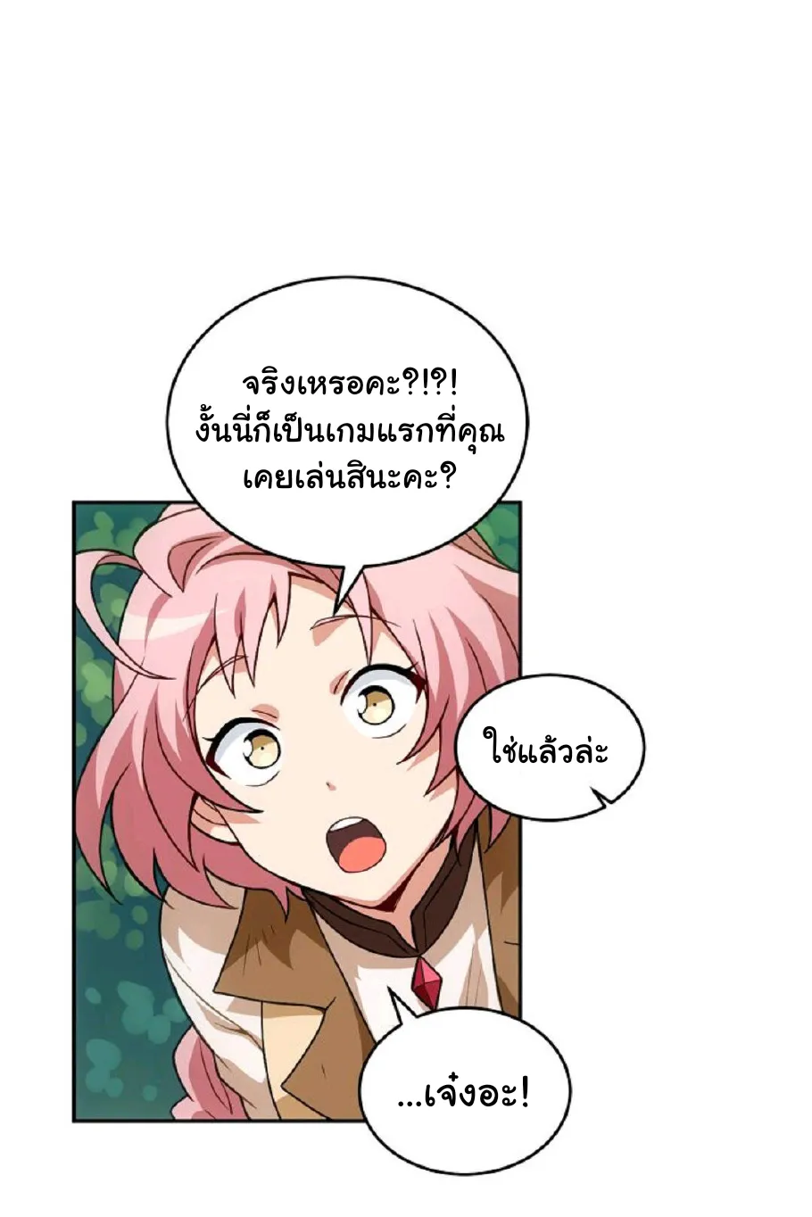 Please Have A Meal ตอนที่ 4 หน้า 17