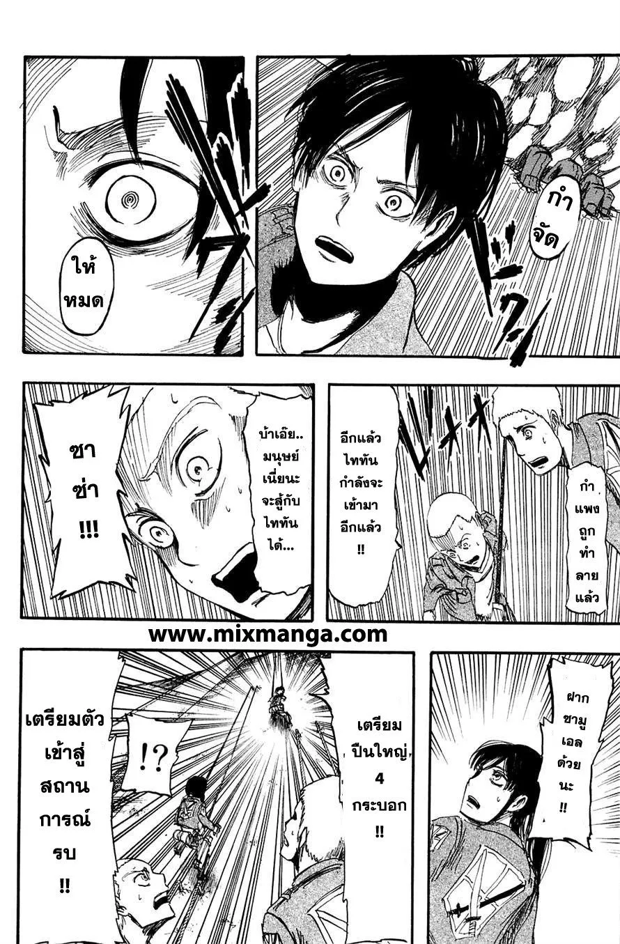 Attack on Titan ตอนที่ 3 หน้า 39