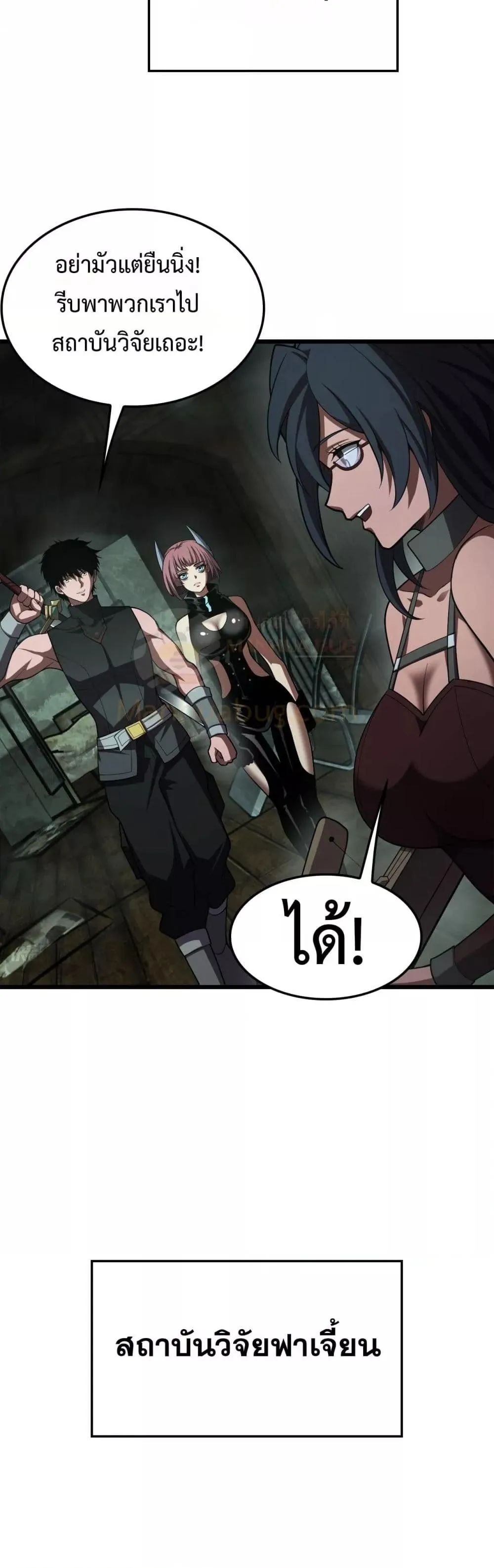 Doomsday Sword God ตอนที่ 79 หน้า 8