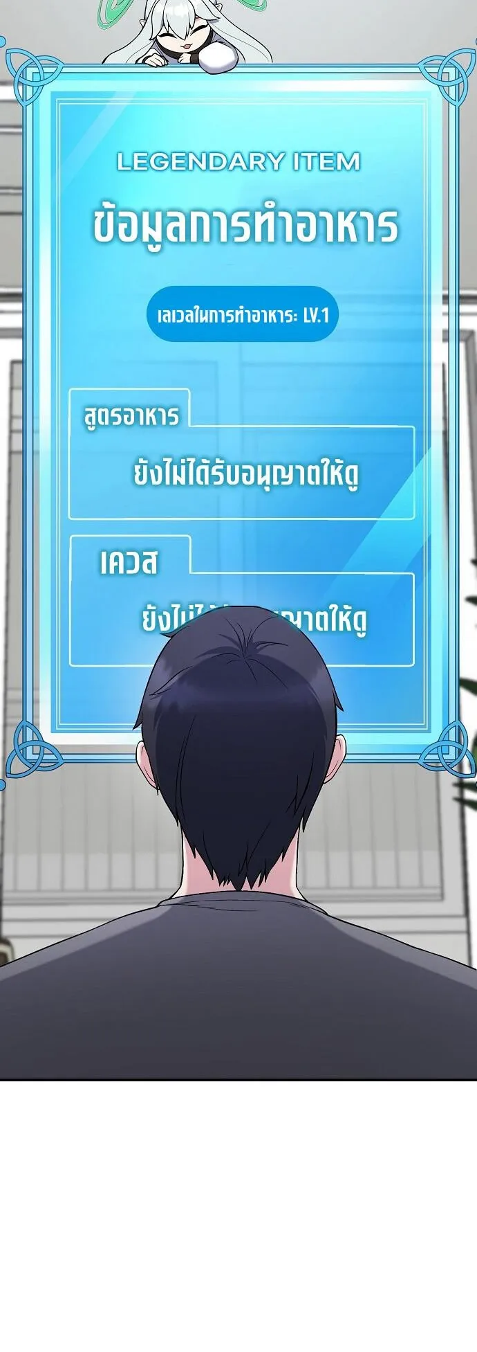 The Heavenly Demon Wants to Be a Chef ตอนที่ 1 หน้า 80