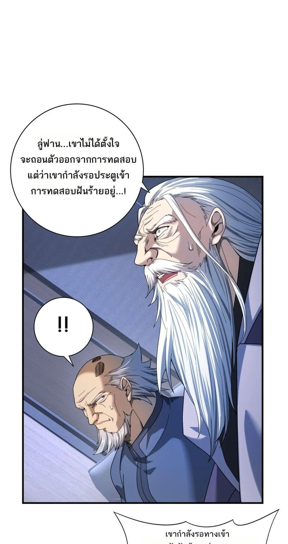 I am Drako Majstor ตอนที่ 13 หน้า 32