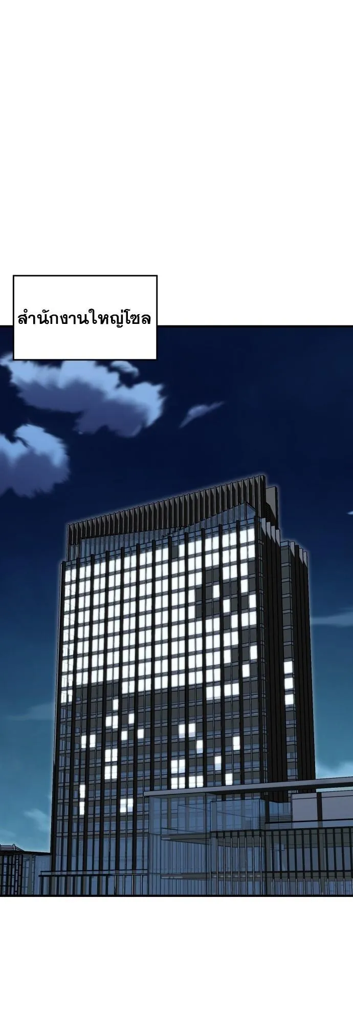 Special Civil Servant ตอนที่ 5 หน้า 40