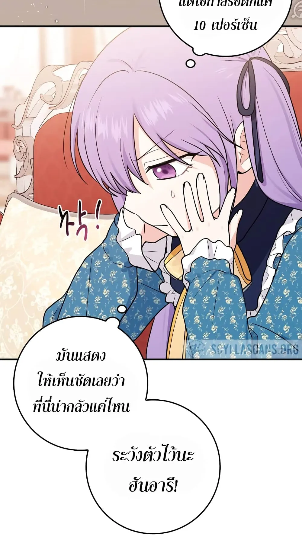 I Played the Role of the Adopted Daughter Too Well ตอนที่ 2 หน้า 94
