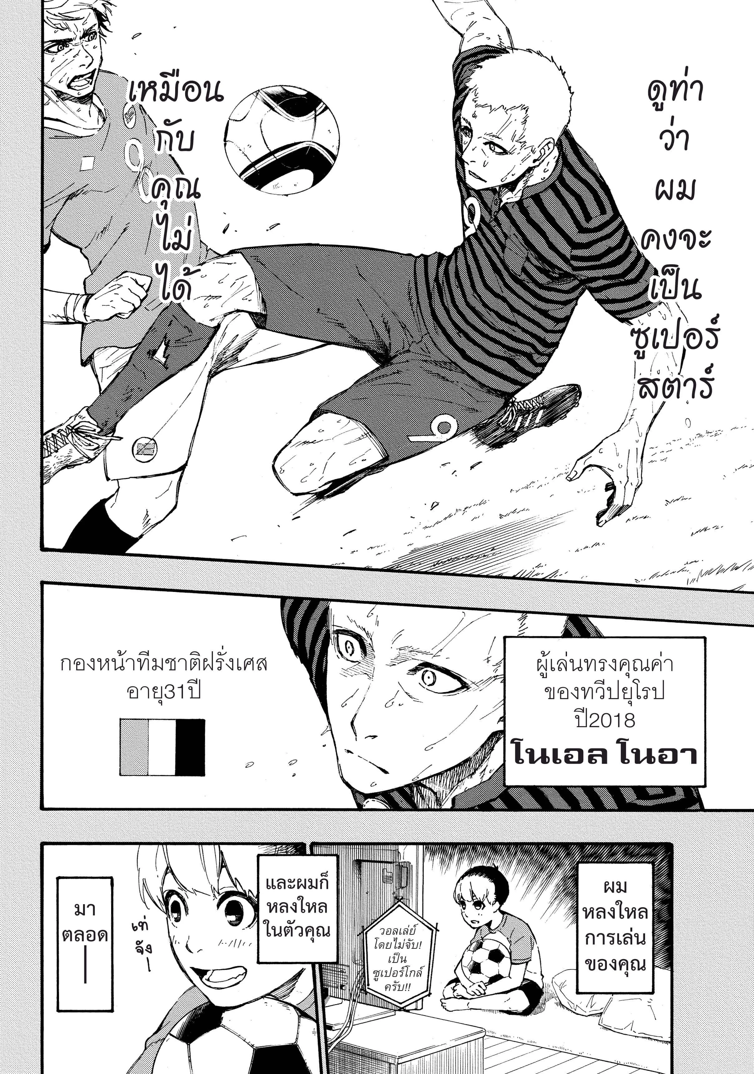 Blue Lock ตอนที่ 1 หน้า 27