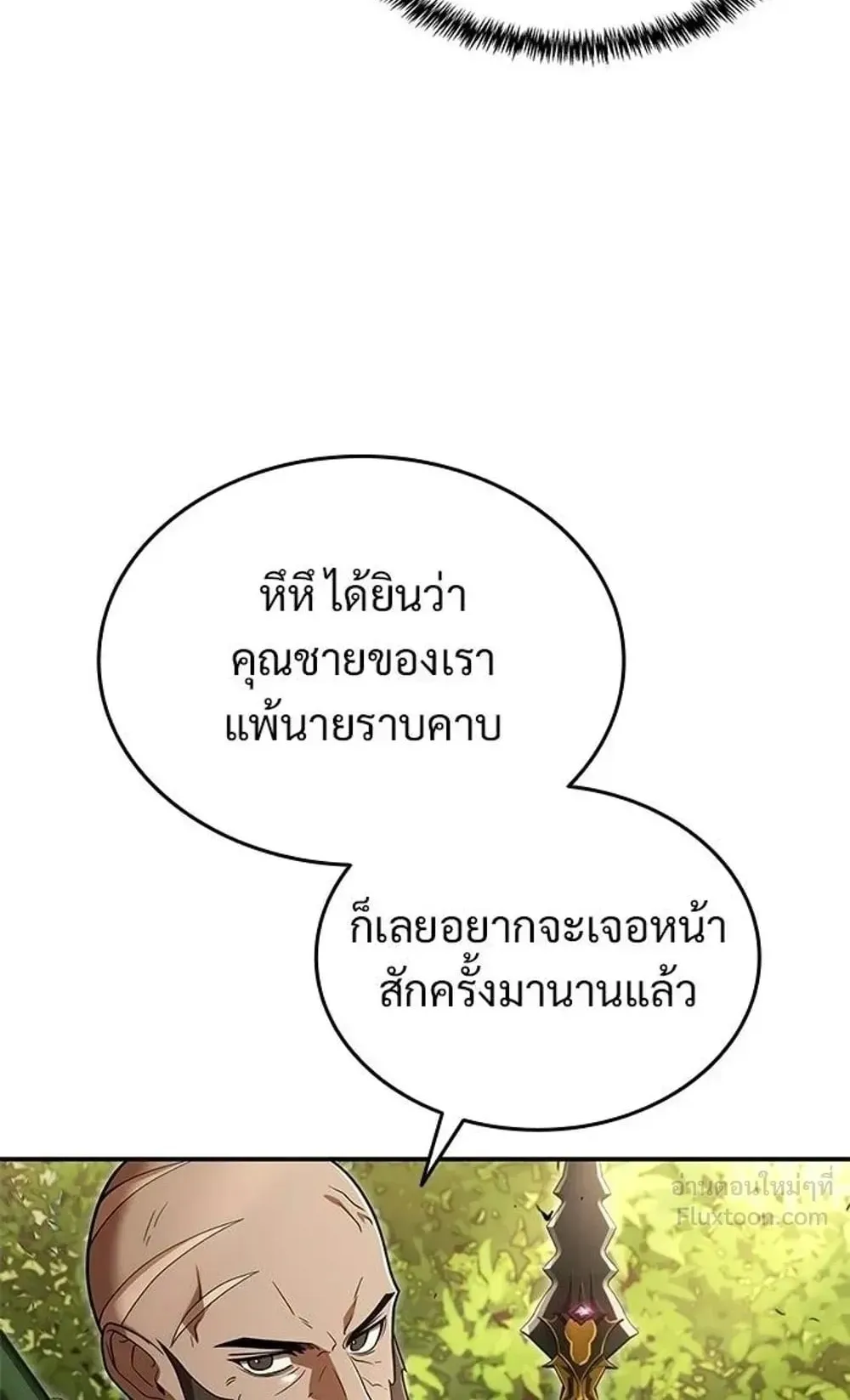 A Cadet Becomes a Prophet ตอนที่ 43 หน้า 105