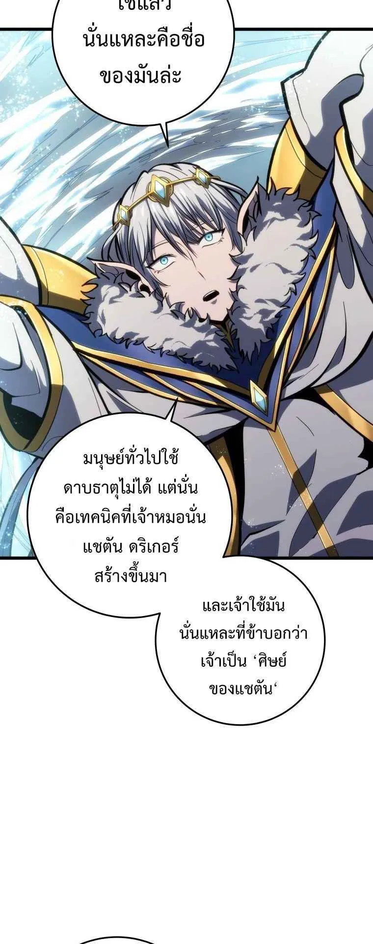 A Dragonslayer’s Peerless Regression ตอนที่ 35 หน้า 45