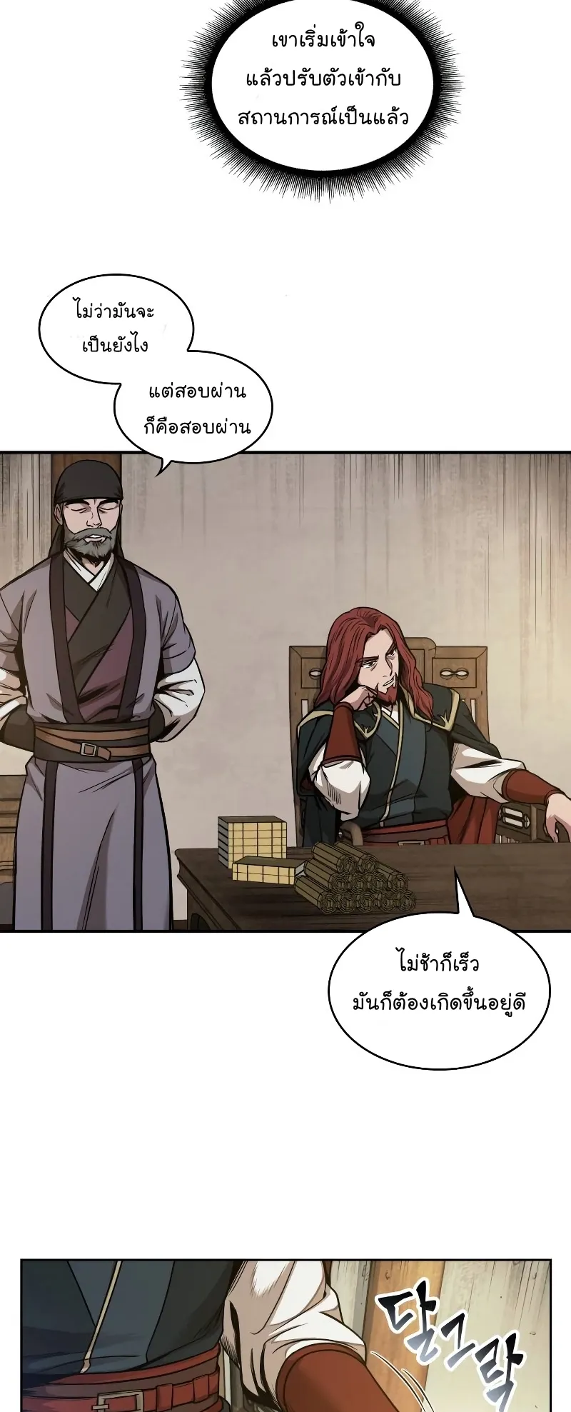 Nano Machine Chapter 67 หน้า 45