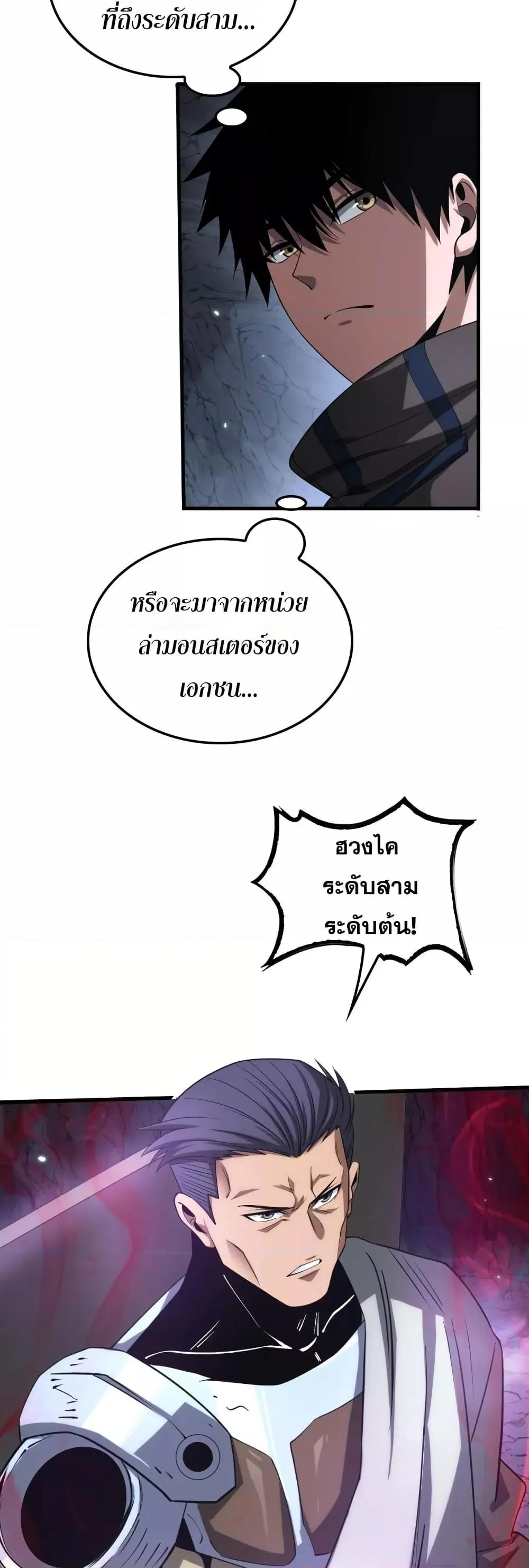 Doomsday Sword God ตอนที่ 25 หน้า 14