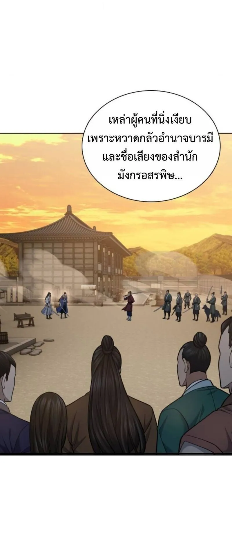 Regression of the Yong Clan Heir ตอนที่ 26 หน้า 49