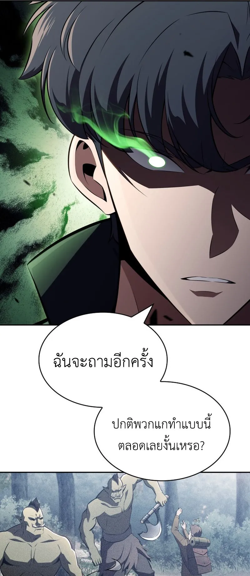 The Chairman of Pharmaceutical Company Is a Poison King ตอนที่ 10 หน้า 62